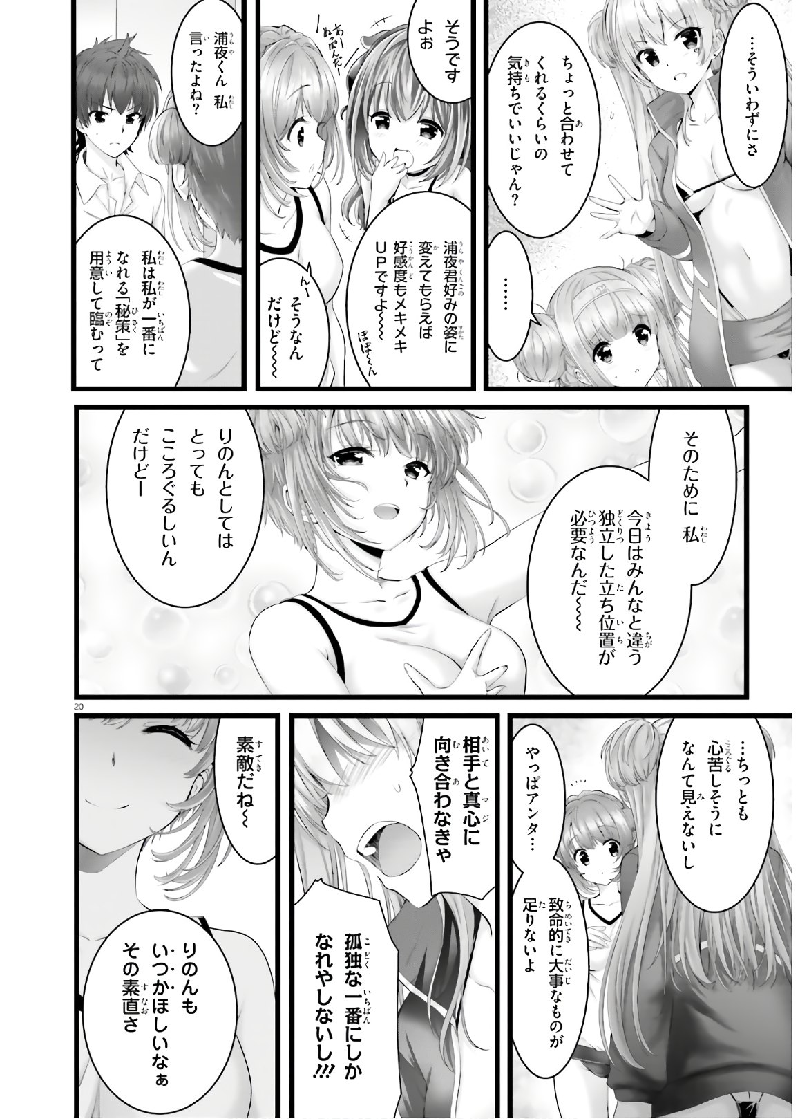 Yoru Baku - Yoake Kyoku Chapter 28 20ページ
