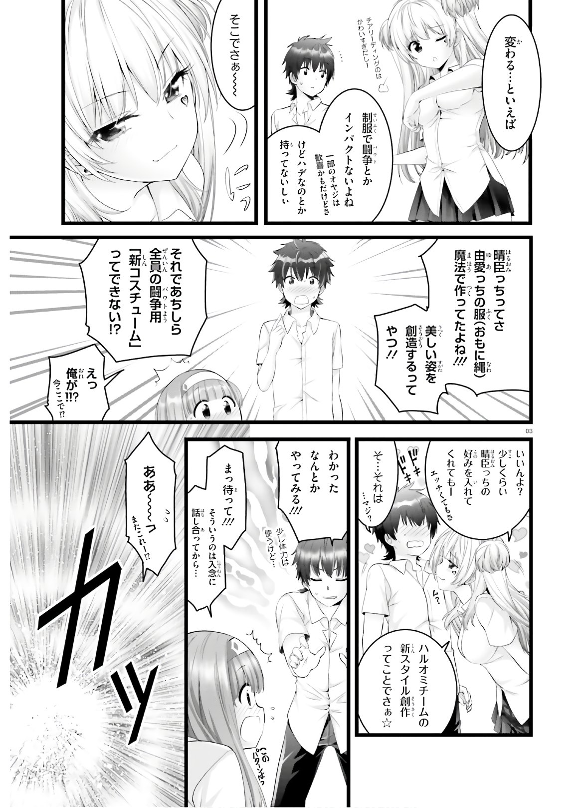 Yoru Baku - Yoake Kyoku Chapter 28 3ページ