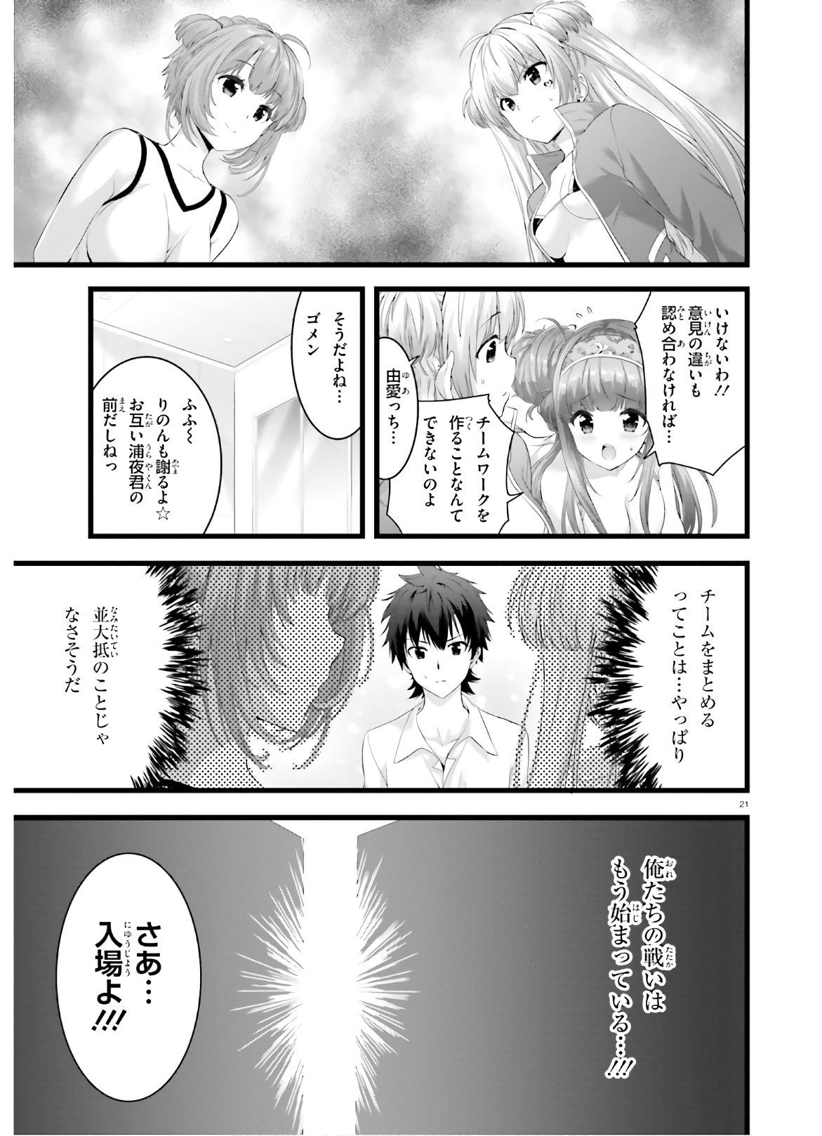 Yoru Baku - Yoake Kyoku Chapter 28 21ページ