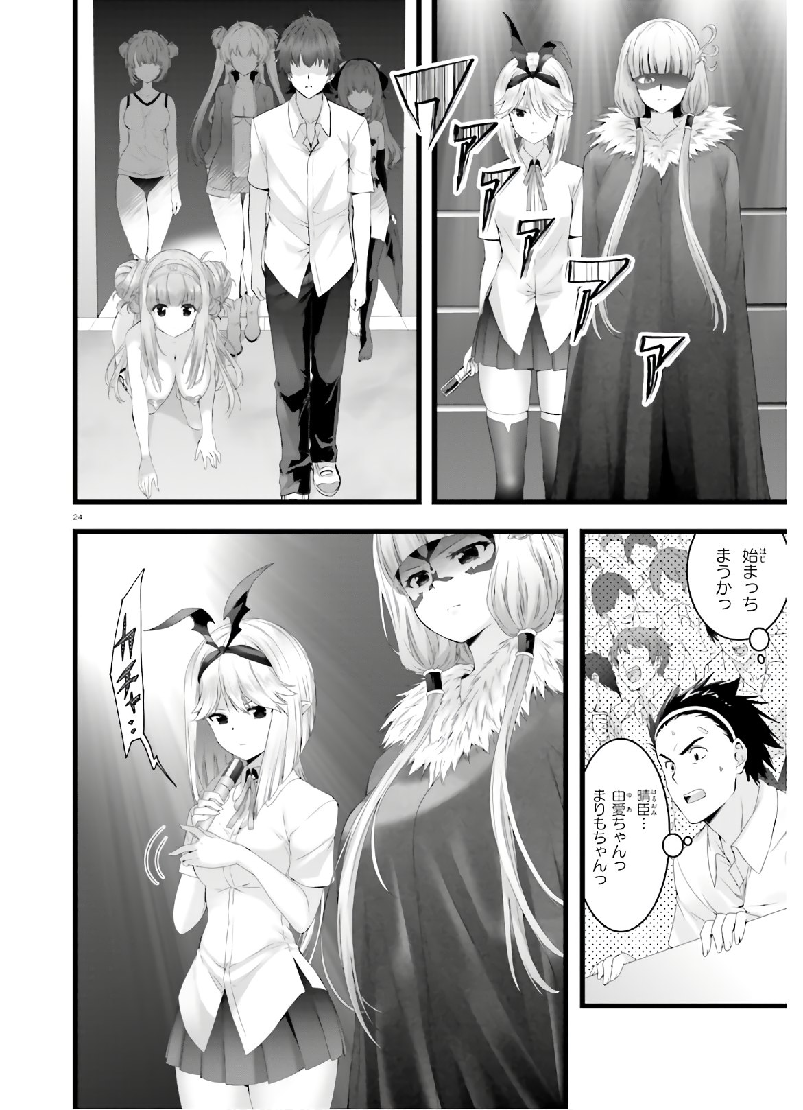 Yoru Baku - Yoake Kyoku Chapter 28 24ページ
