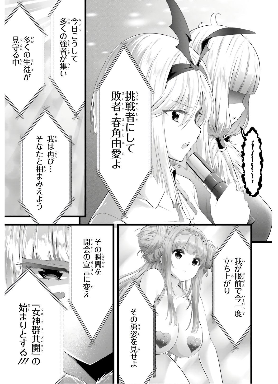 Yoru Baku - Yoake Kyoku Chapter 28 25ページ