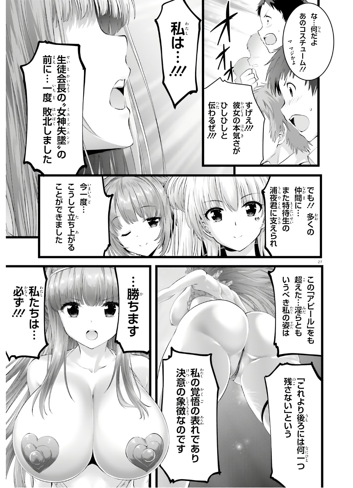 Yoru Baku - Yoake Kyoku Chapter 28 27ページ