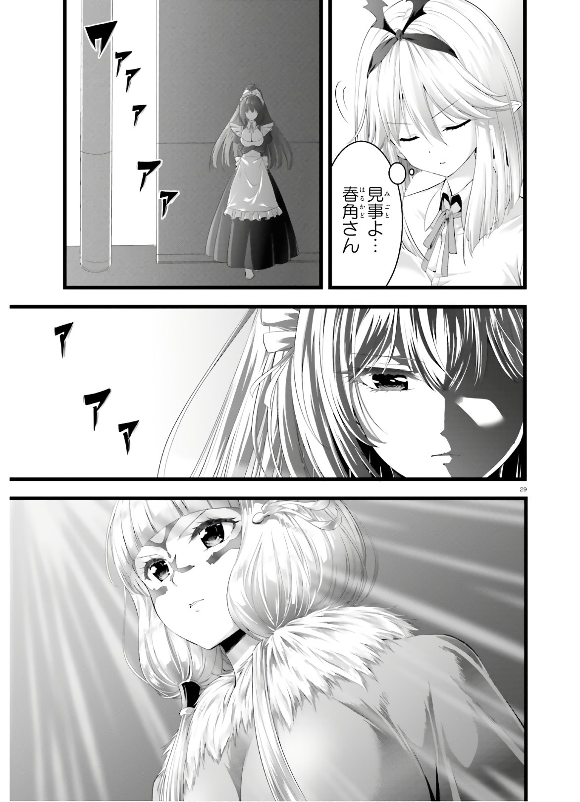 Yoru Baku - Yoake Kyoku Chapter 28 29ページ