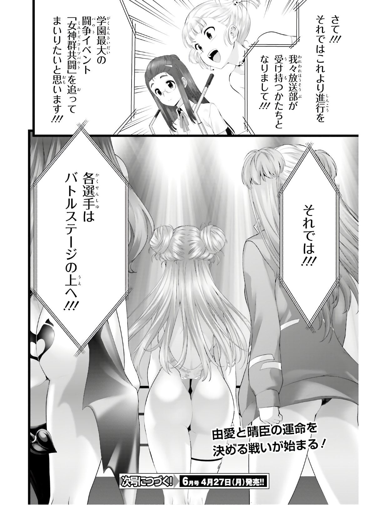 Yoru Baku - Yoake Kyoku Chapter 28 30ページ