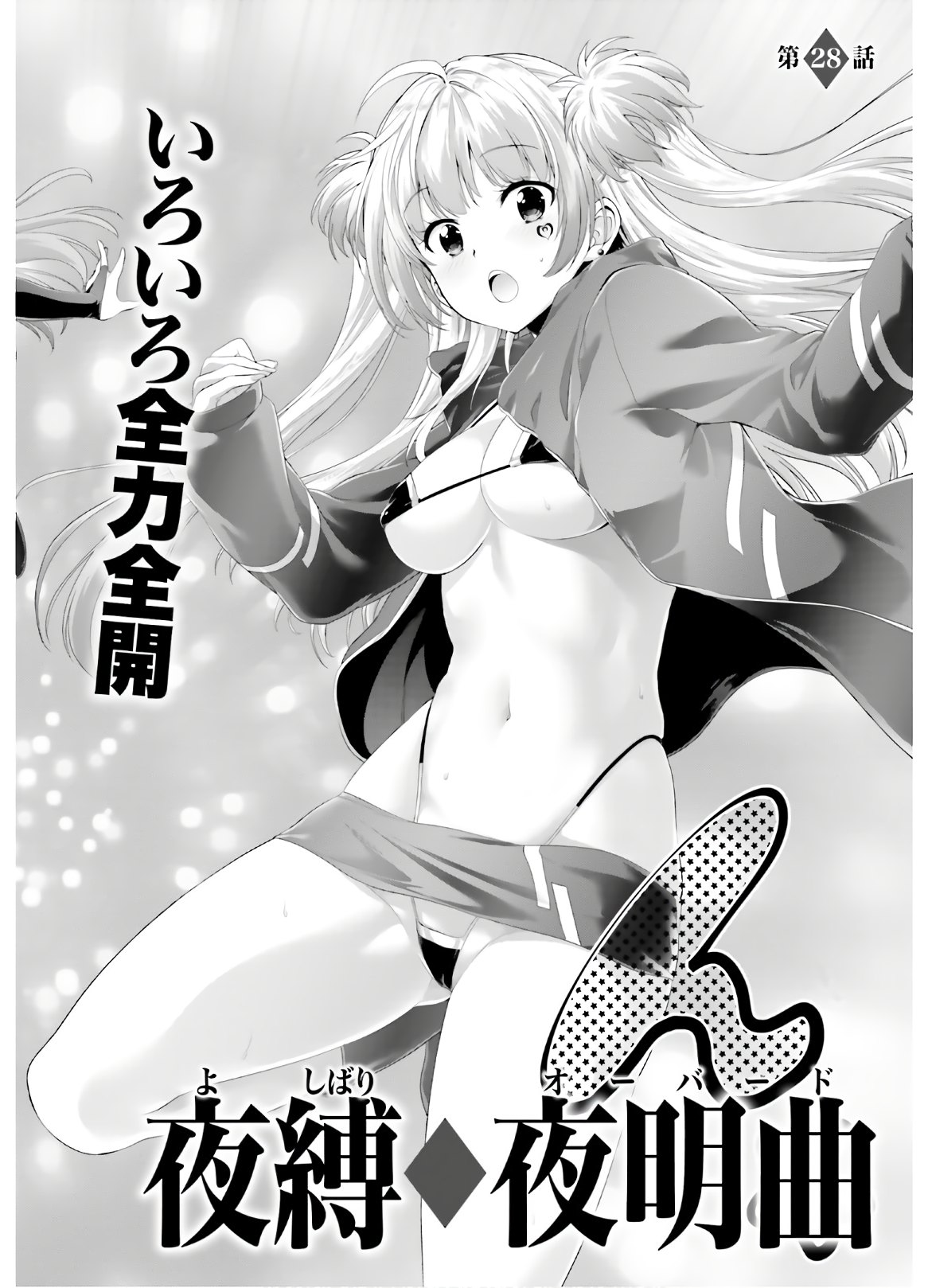 Yoru Baku - Yoake Kyoku Chapter 28 4ページ