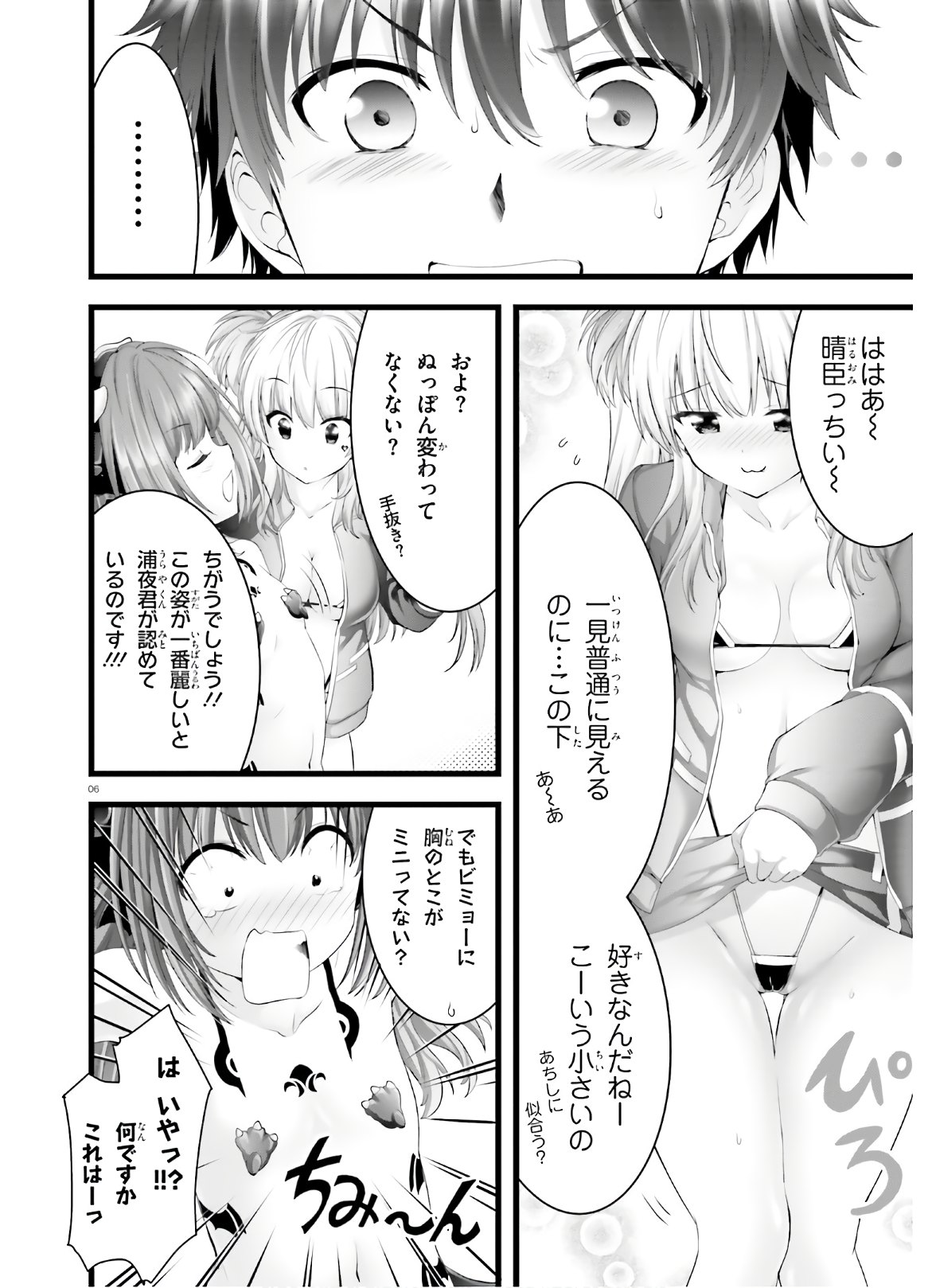 Yoru Baku - Yoake Kyoku Chapter 28 6ページ