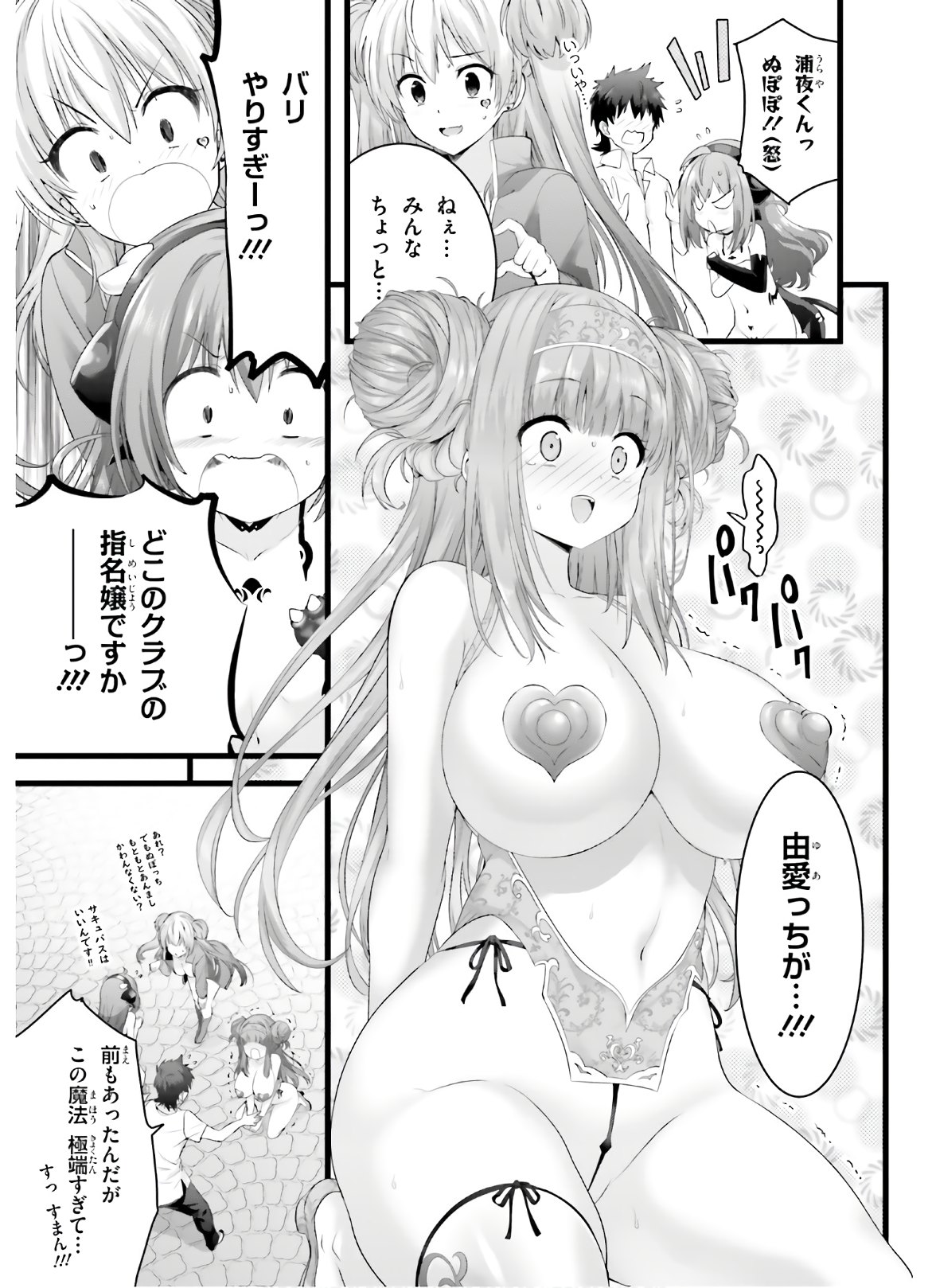 Yoru Baku - Yoake Kyoku Chapter 28 7ページ