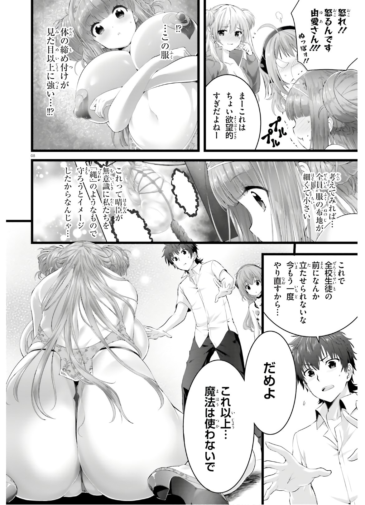 Yoru Baku - Yoake Kyoku Chapter 28 8ページ