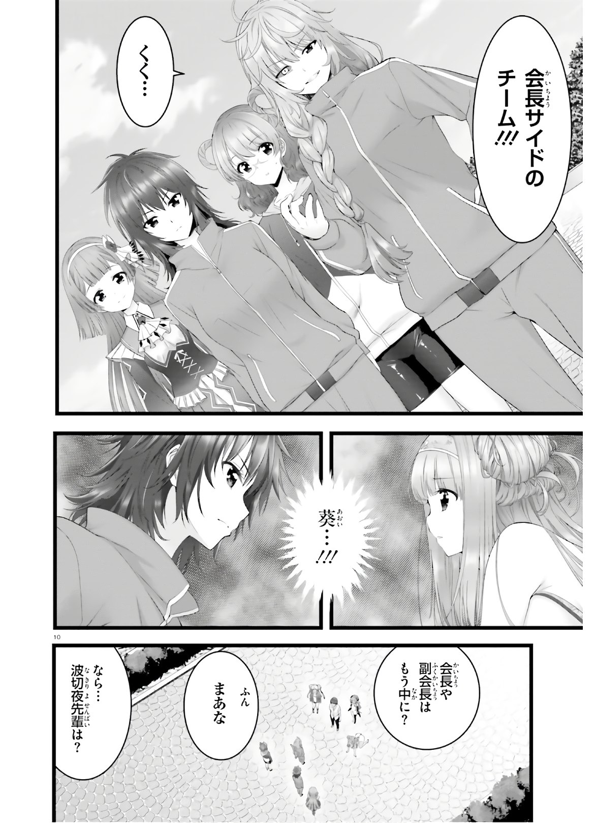 Yoru Baku - Yoake Kyoku Chapter 28 10ページ