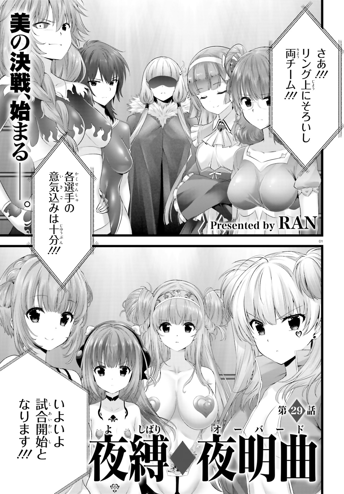 Yoru Baku - Yoake Kyoku Chapter 29 1ページ