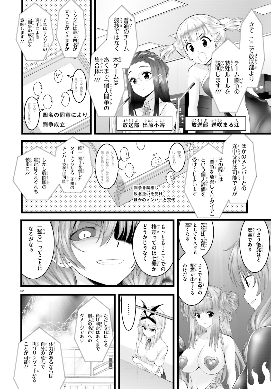 Yoru Baku - Yoake Kyoku Chapter 29 2ページ