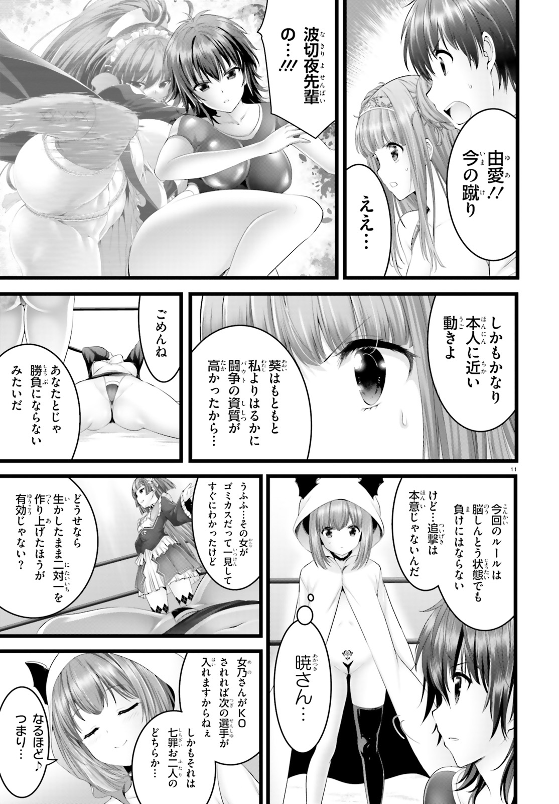 Yoru Baku - Yoake Kyoku Chapter 29 11ページ