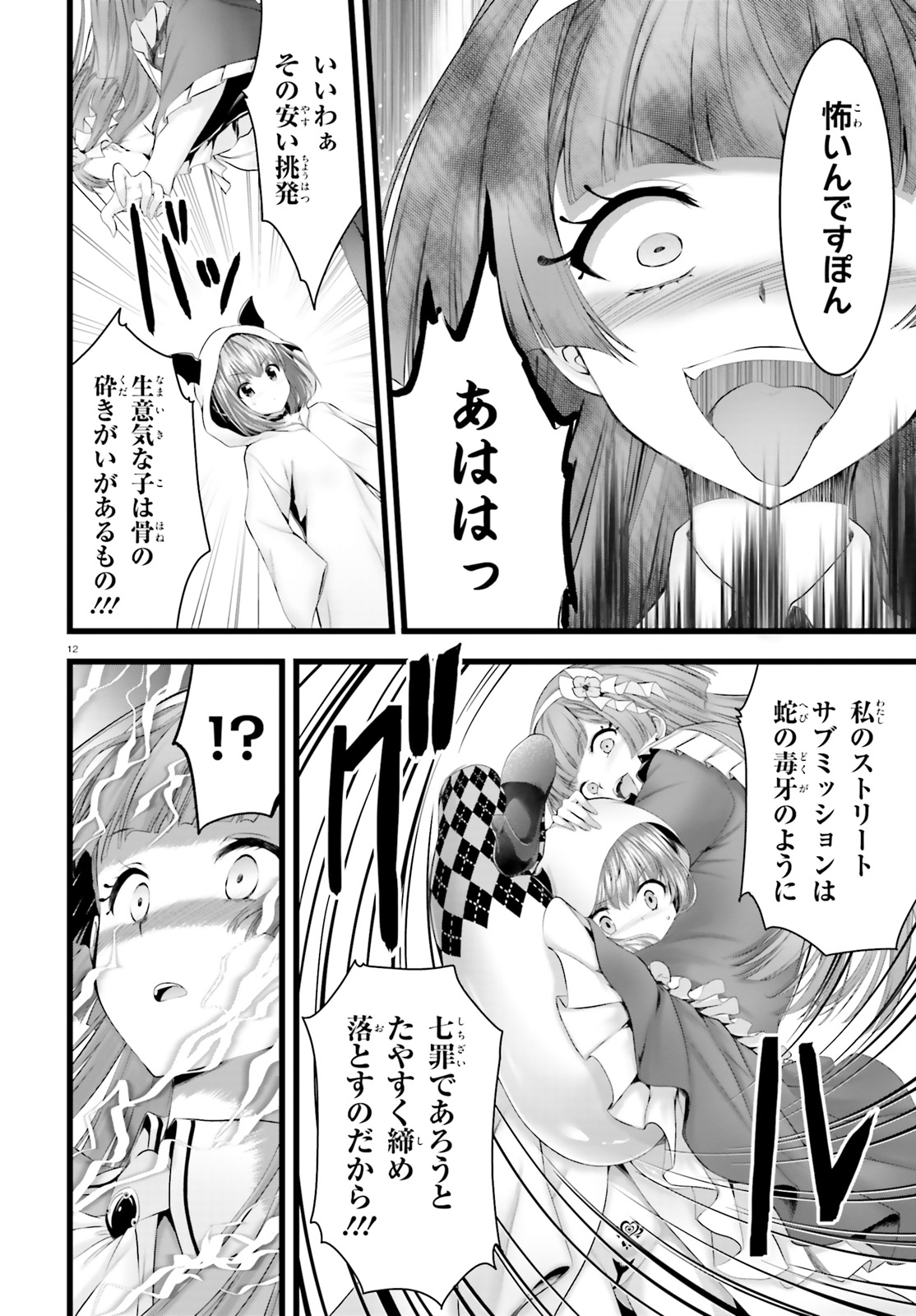 Yoru Baku - Yoake Kyoku Chapter 29 12ページ