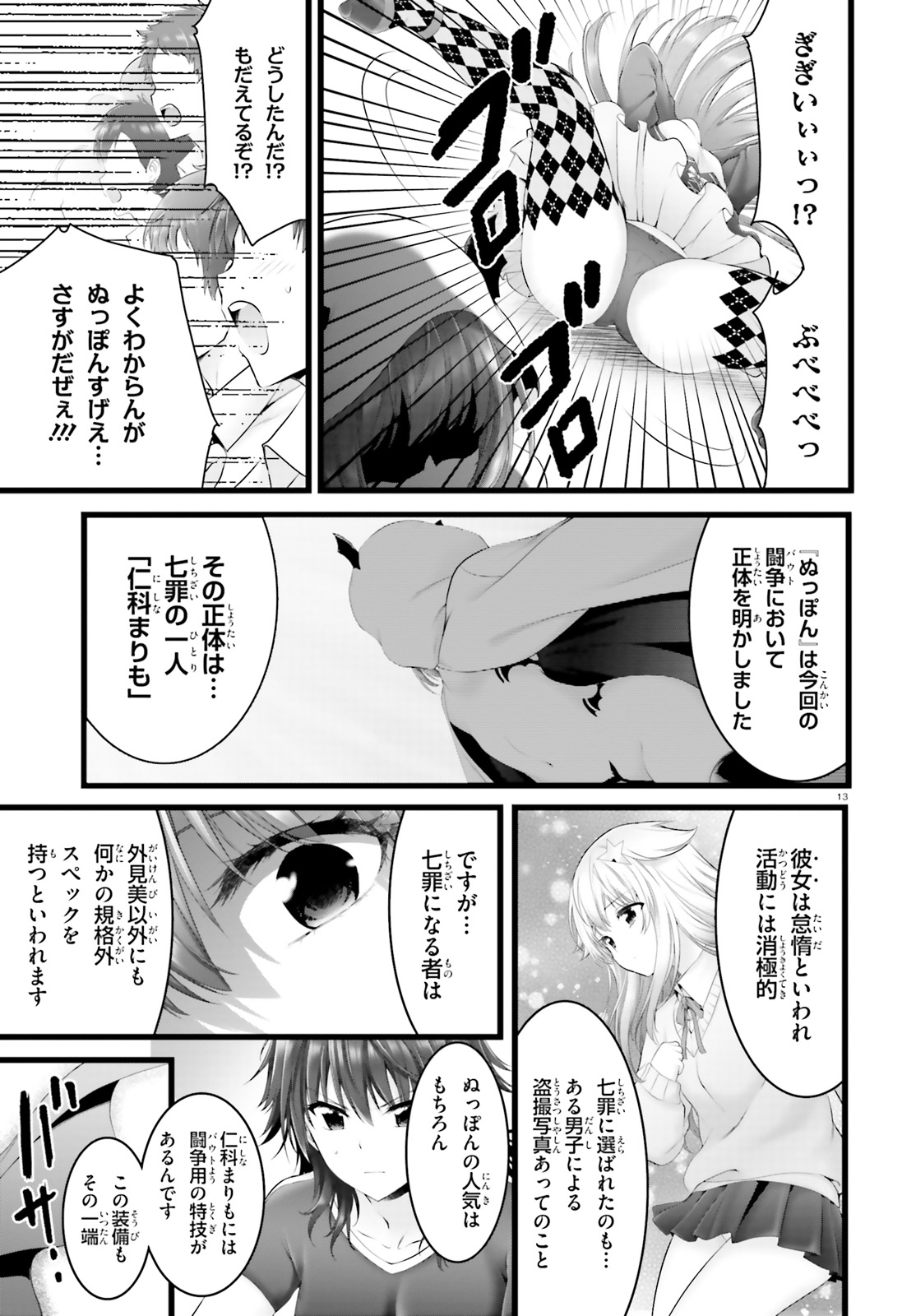Yoru Baku - Yoake Kyoku Chapter 29 13ページ