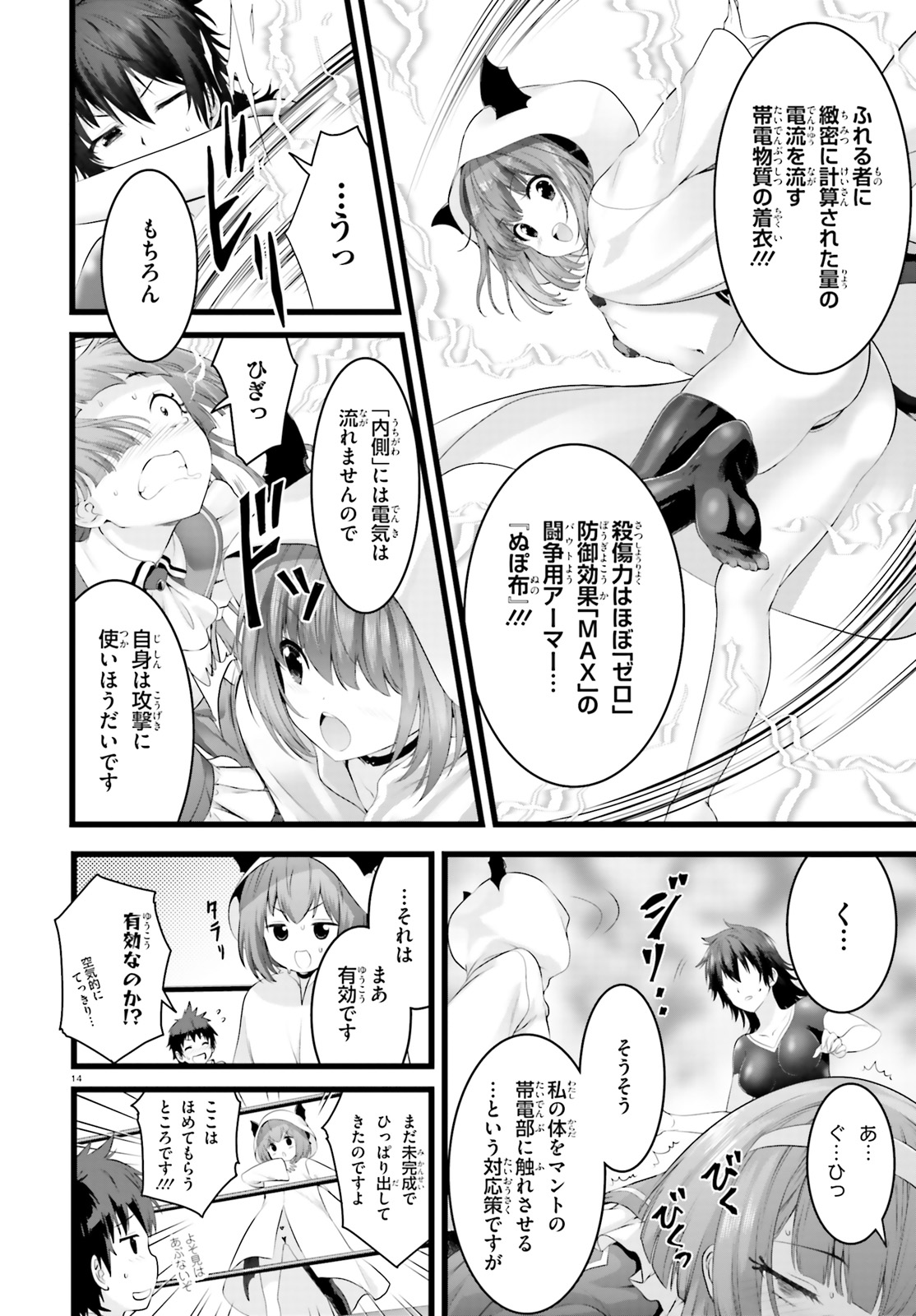 Yoru Baku - Yoake Kyoku Chapter 29 14ページ