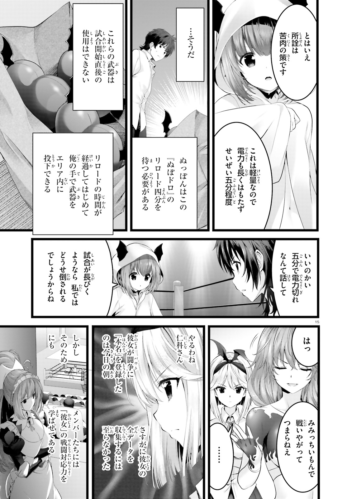 Yoru Baku - Yoake Kyoku Chapter 29 15ページ