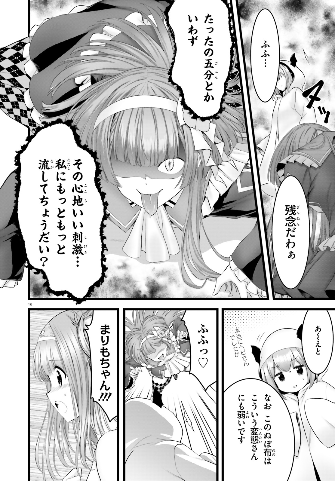 Yoru Baku - Yoake Kyoku Chapter 29 16ページ