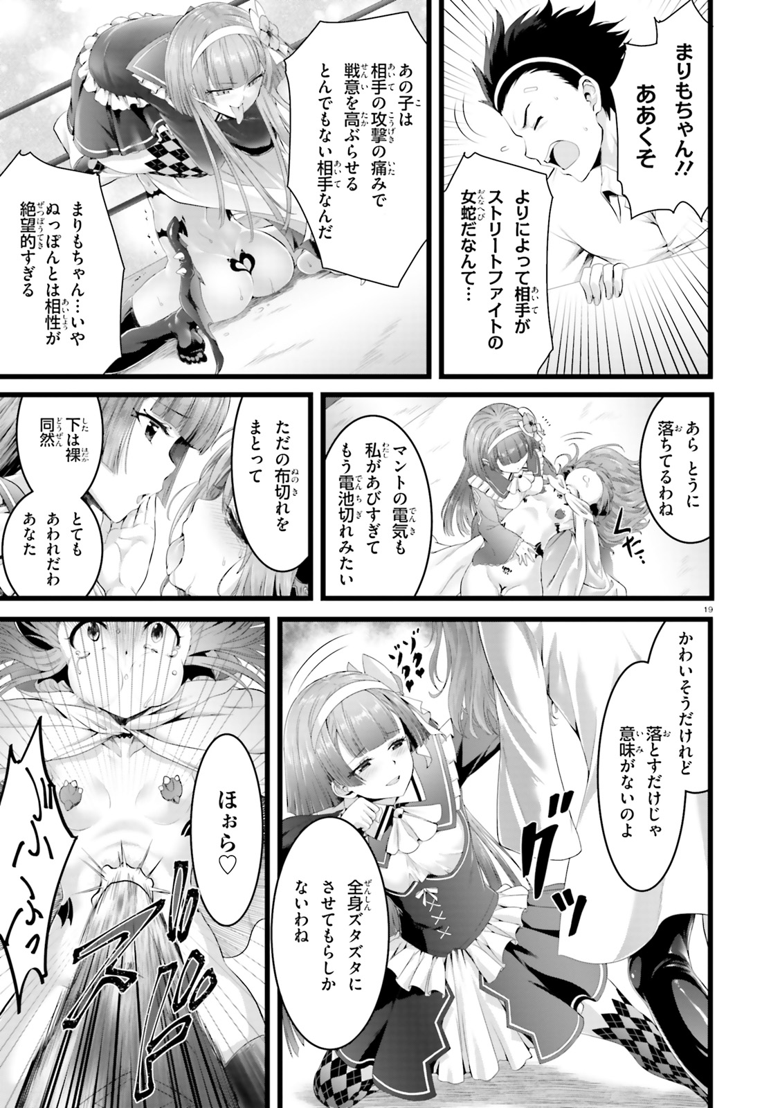 Yoru Baku - Yoake Kyoku Chapter 29 19ページ