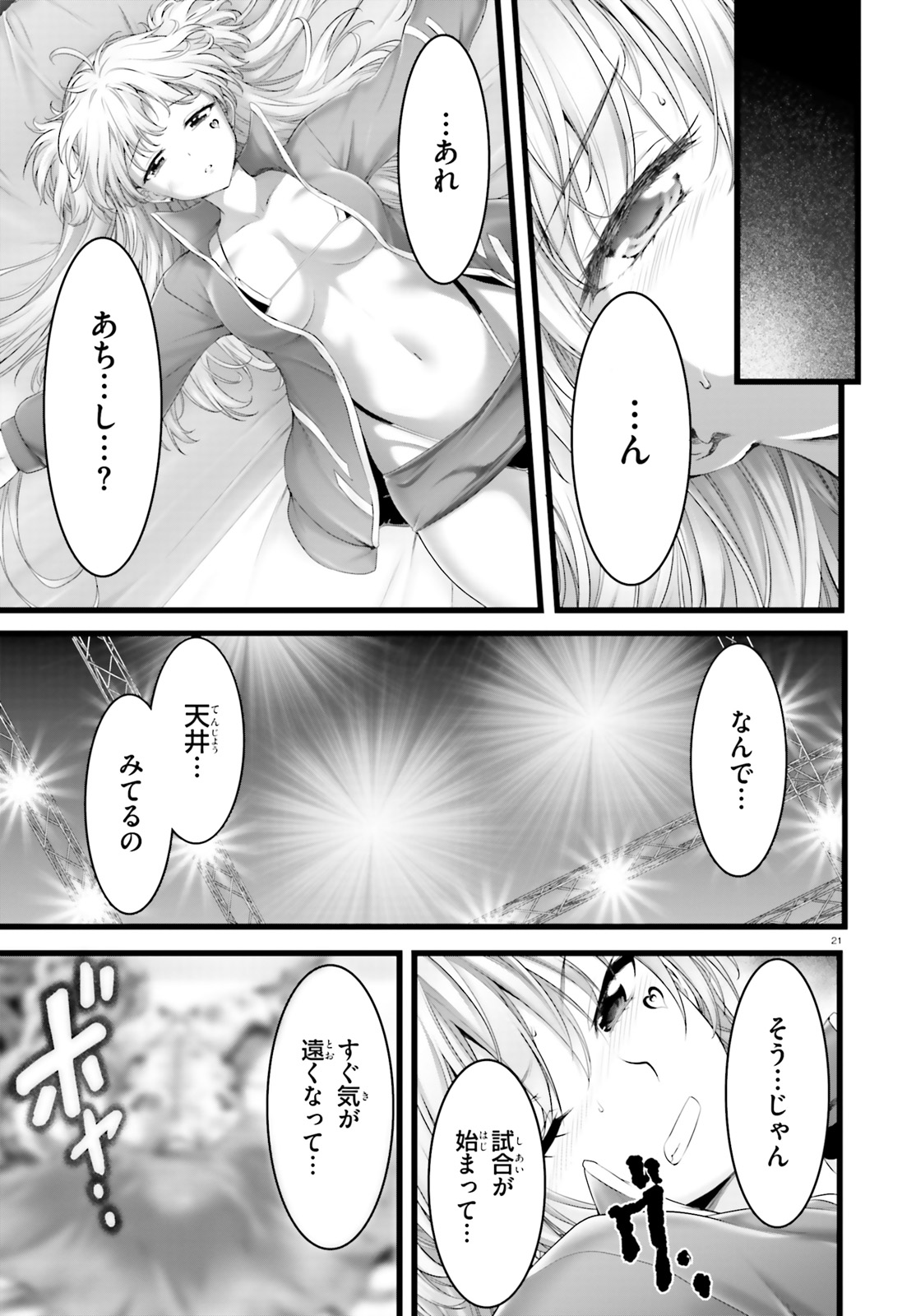Yoru Baku - Yoake Kyoku Chapter 29 21ページ