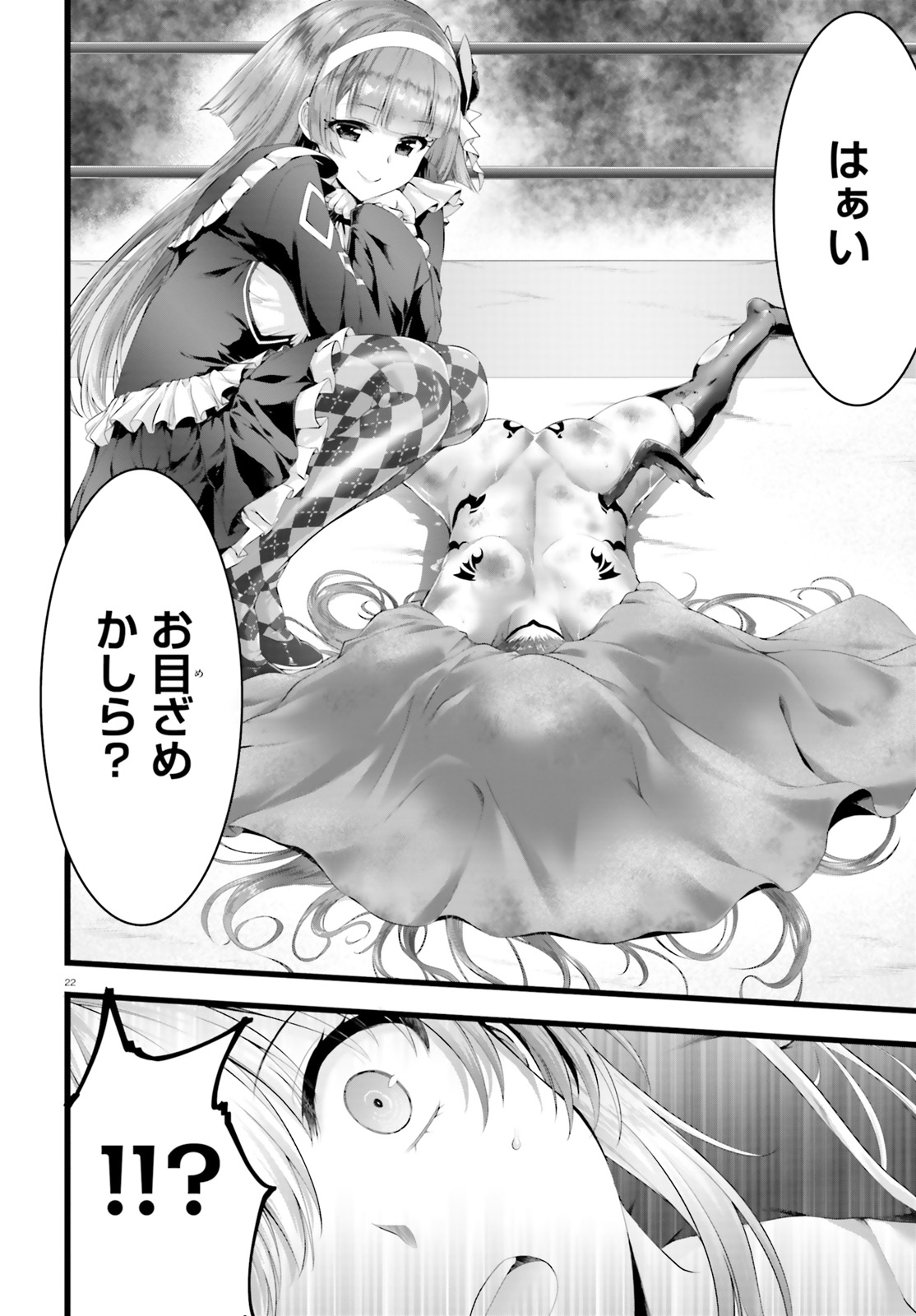 Yoru Baku - Yoake Kyoku Chapter 29 22ページ
