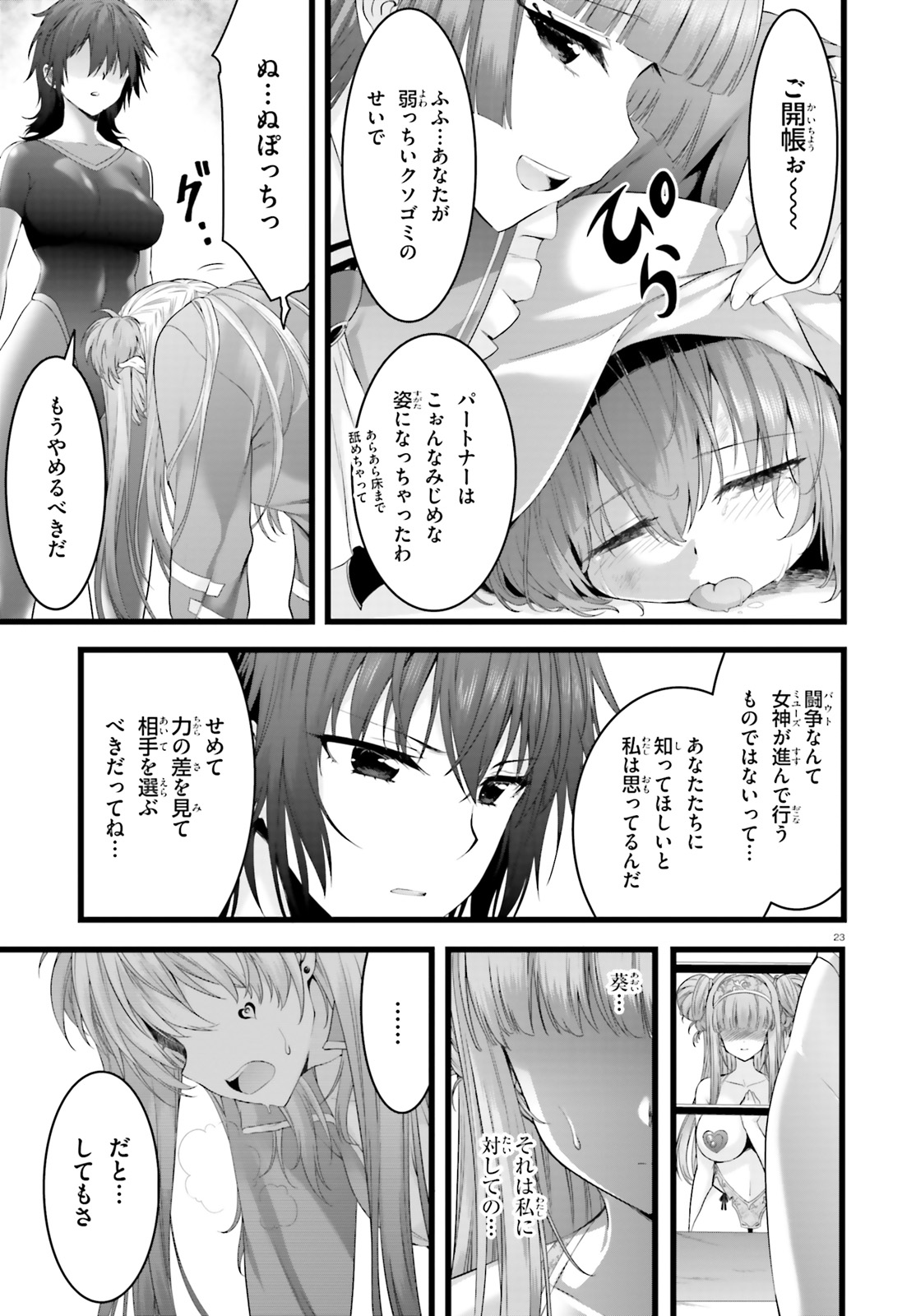 Yoru Baku - Yoake Kyoku Chapter 29 23ページ