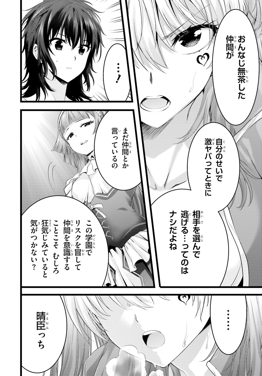 Yoru Baku - Yoake Kyoku Chapter 29 24ページ