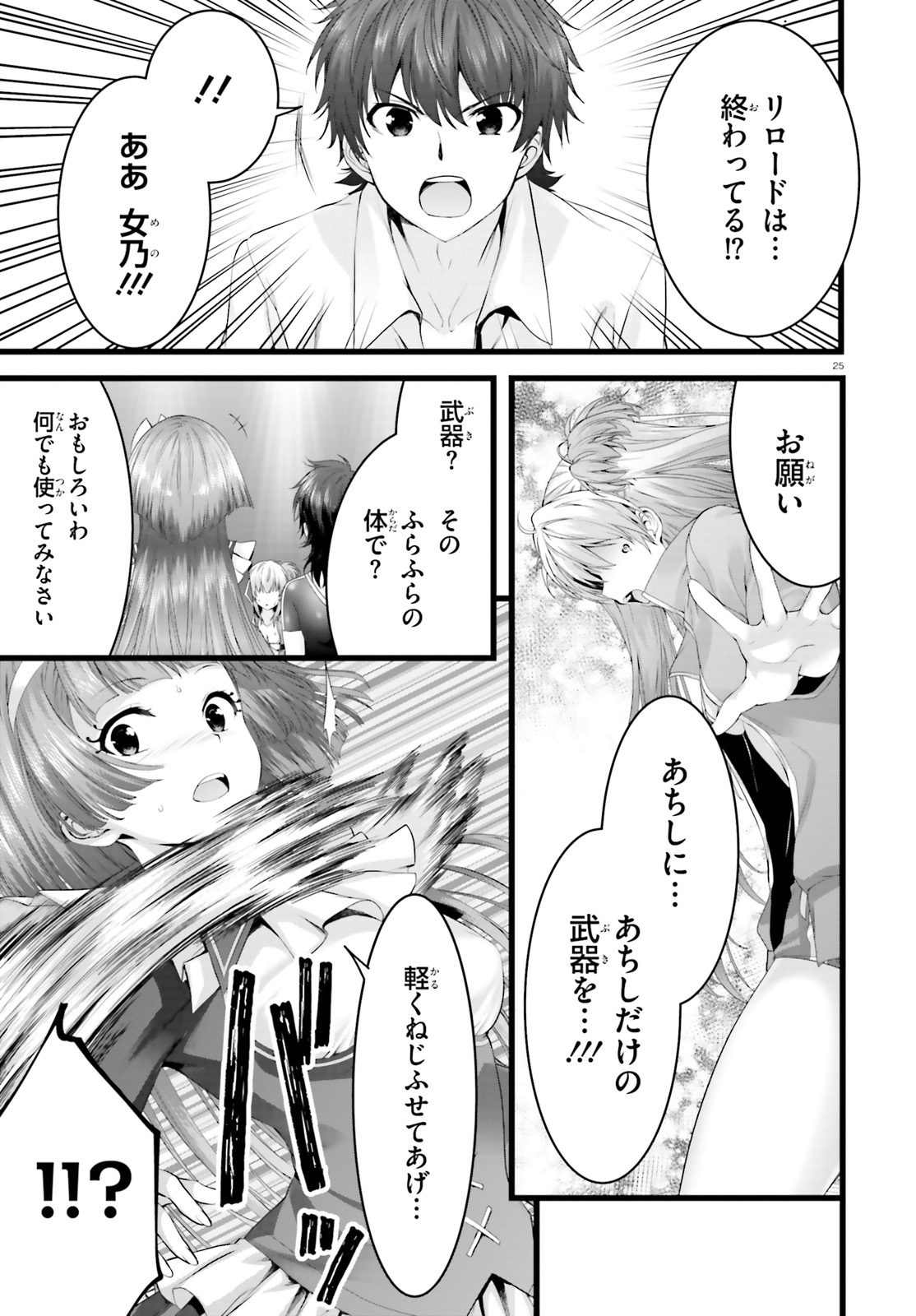 Yoru Baku - Yoake Kyoku Chapter 29 25ページ