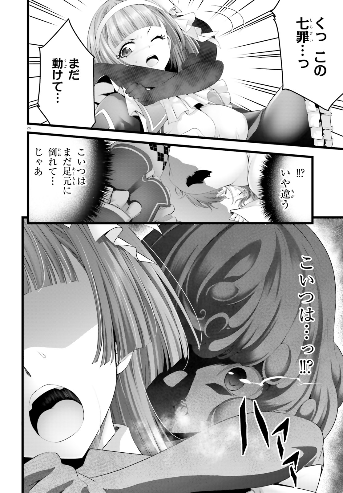Yoru Baku - Yoake Kyoku Chapter 29 26ページ