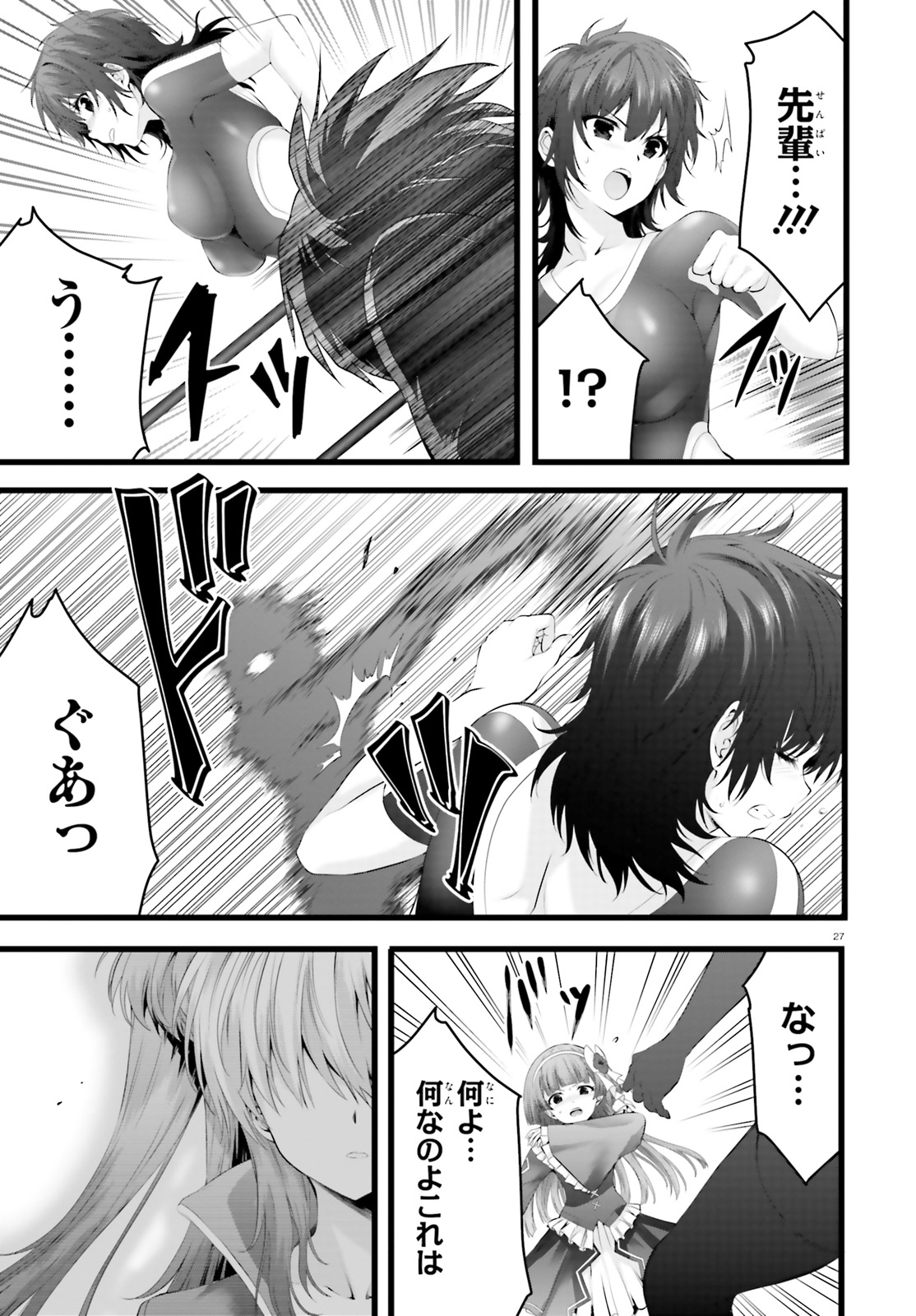 Yoru Baku - Yoake Kyoku Chapter 29 27ページ