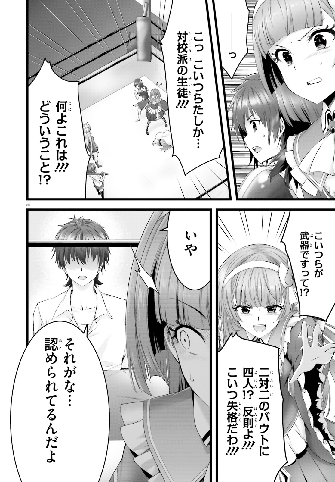 Yoru Baku - Yoake Kyoku Chapter 29 30ページ