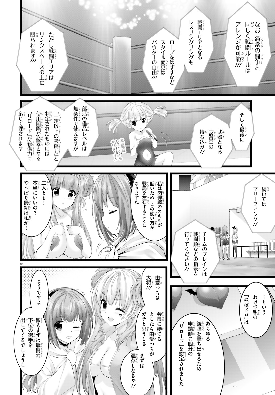 Yoru Baku - Yoake Kyoku Chapter 29 4ページ