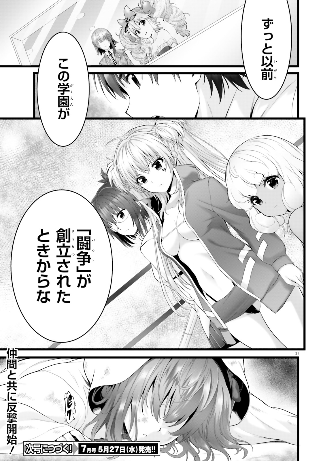 Yoru Baku - Yoake Kyoku Chapter 29 31ページ