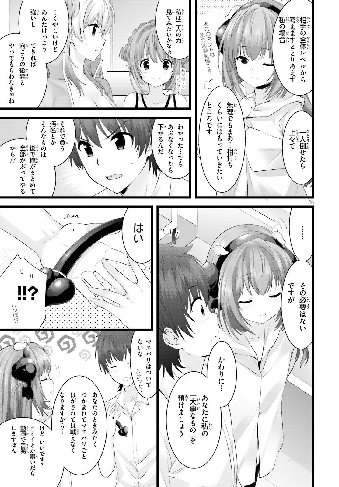 Yoru Baku - Yoake Kyoku Chapter 29 5ページ