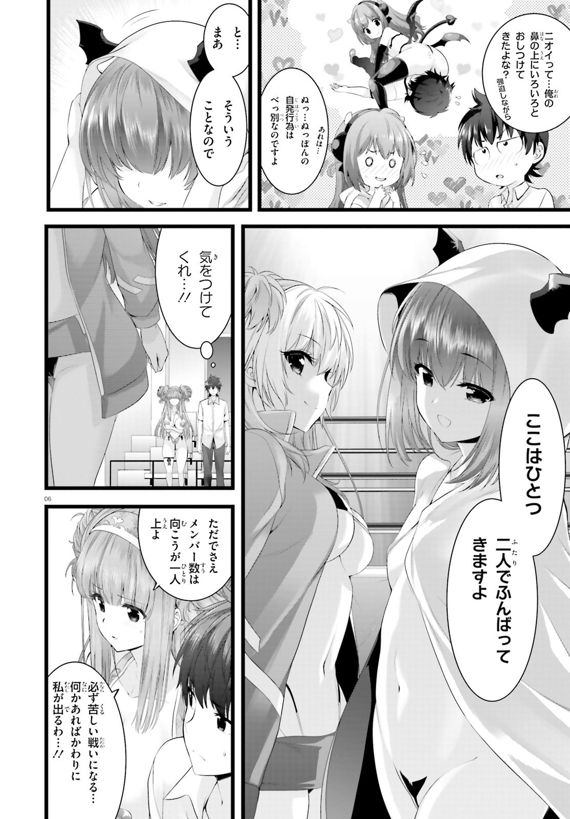 Yoru Baku - Yoake Kyoku Chapter 29 6ページ
