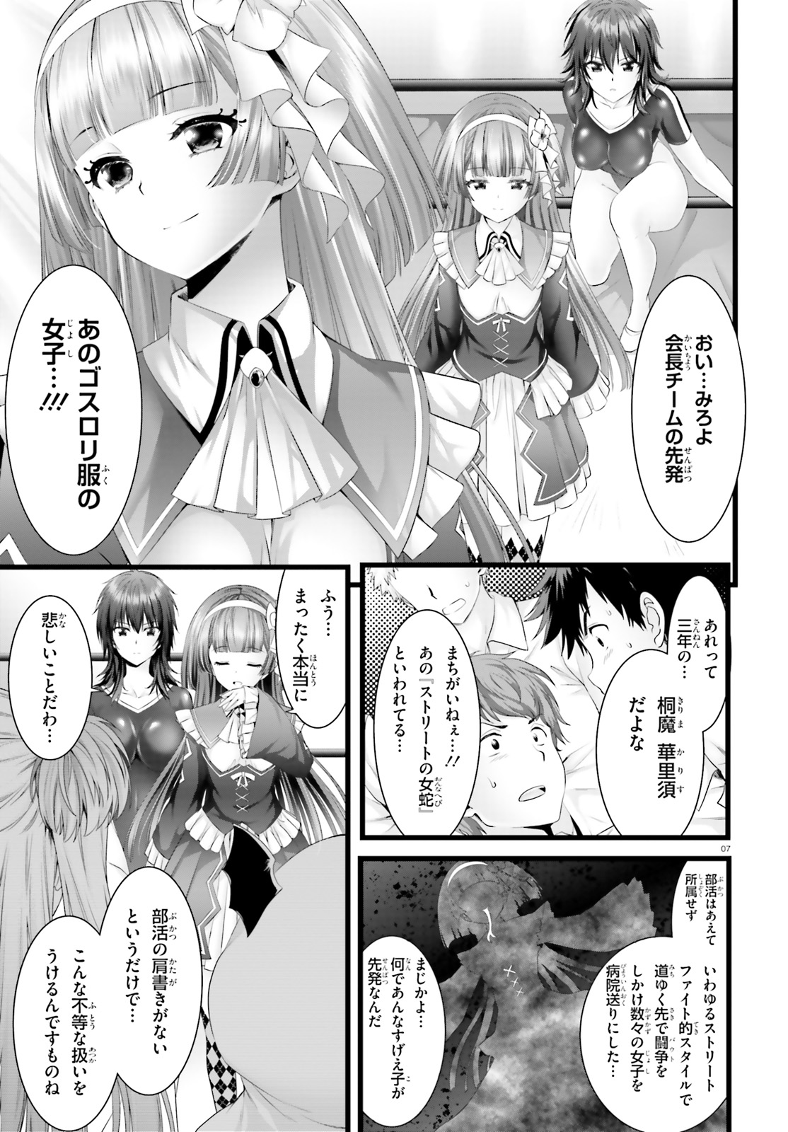 Yoru Baku - Yoake Kyoku Chapter 29 7ページ