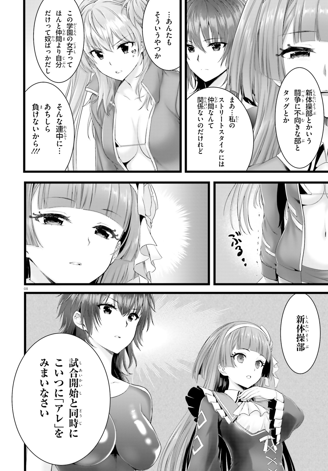 Yoru Baku - Yoake Kyoku Chapter 29 8ページ