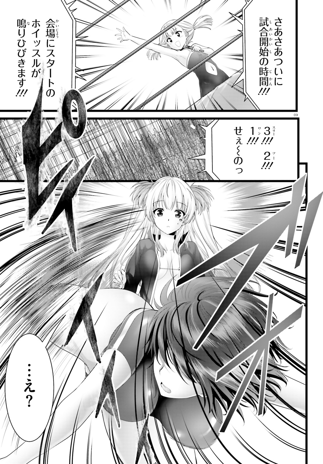 Yoru Baku - Yoake Kyoku Chapter 29 9ページ