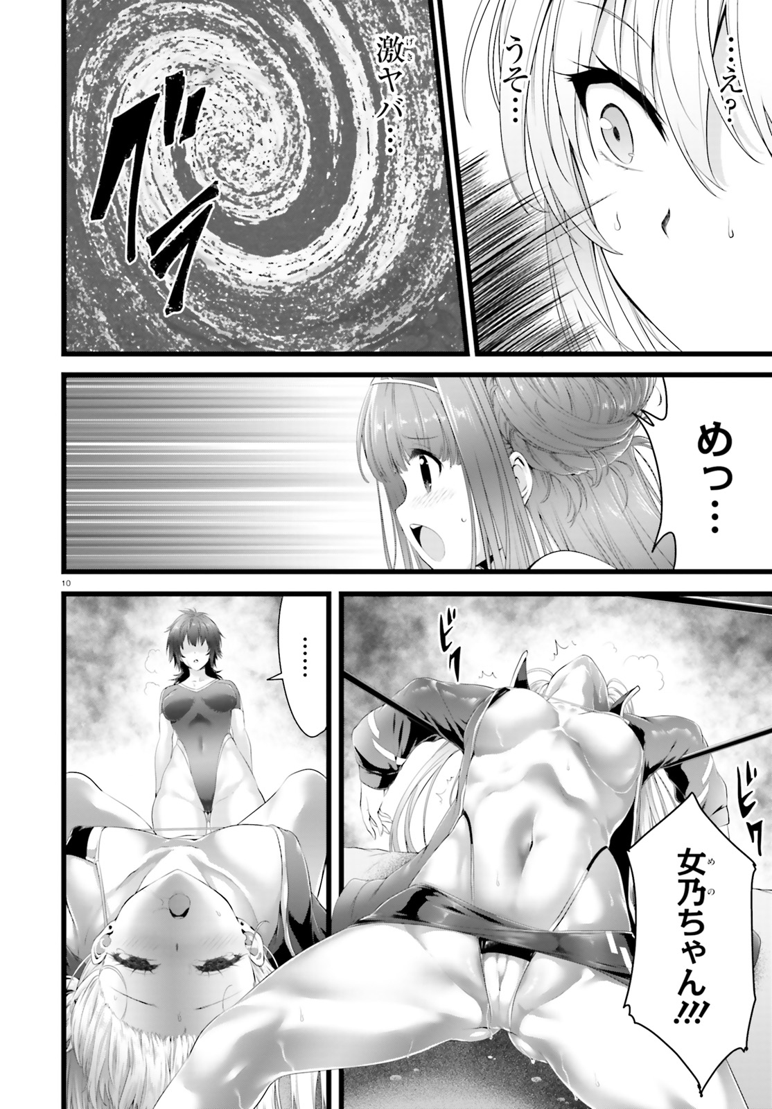 Yoru Baku - Yoake Kyoku Chapter 29 10ページ