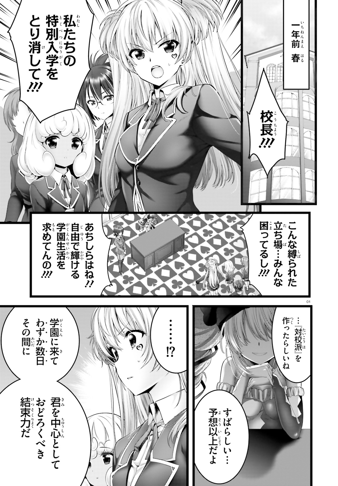 Yoru Baku - Yoake Kyoku Chapter 30 1ページ