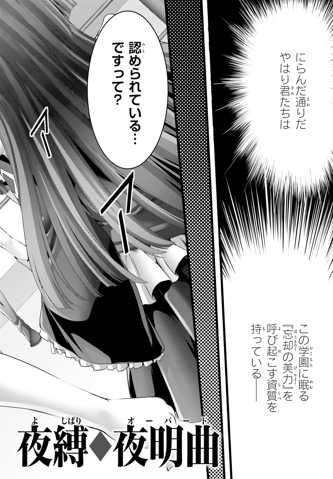 Yoru Baku - Yoake Kyoku Chapter 30 2ページ