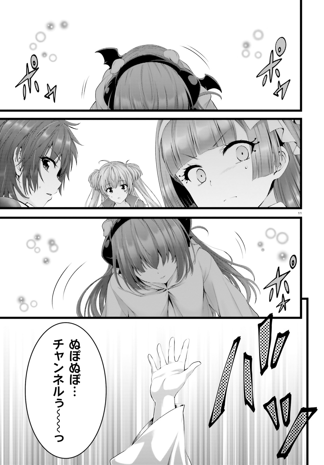 Yoru Baku - Yoake Kyoku Chapter 30 11ページ