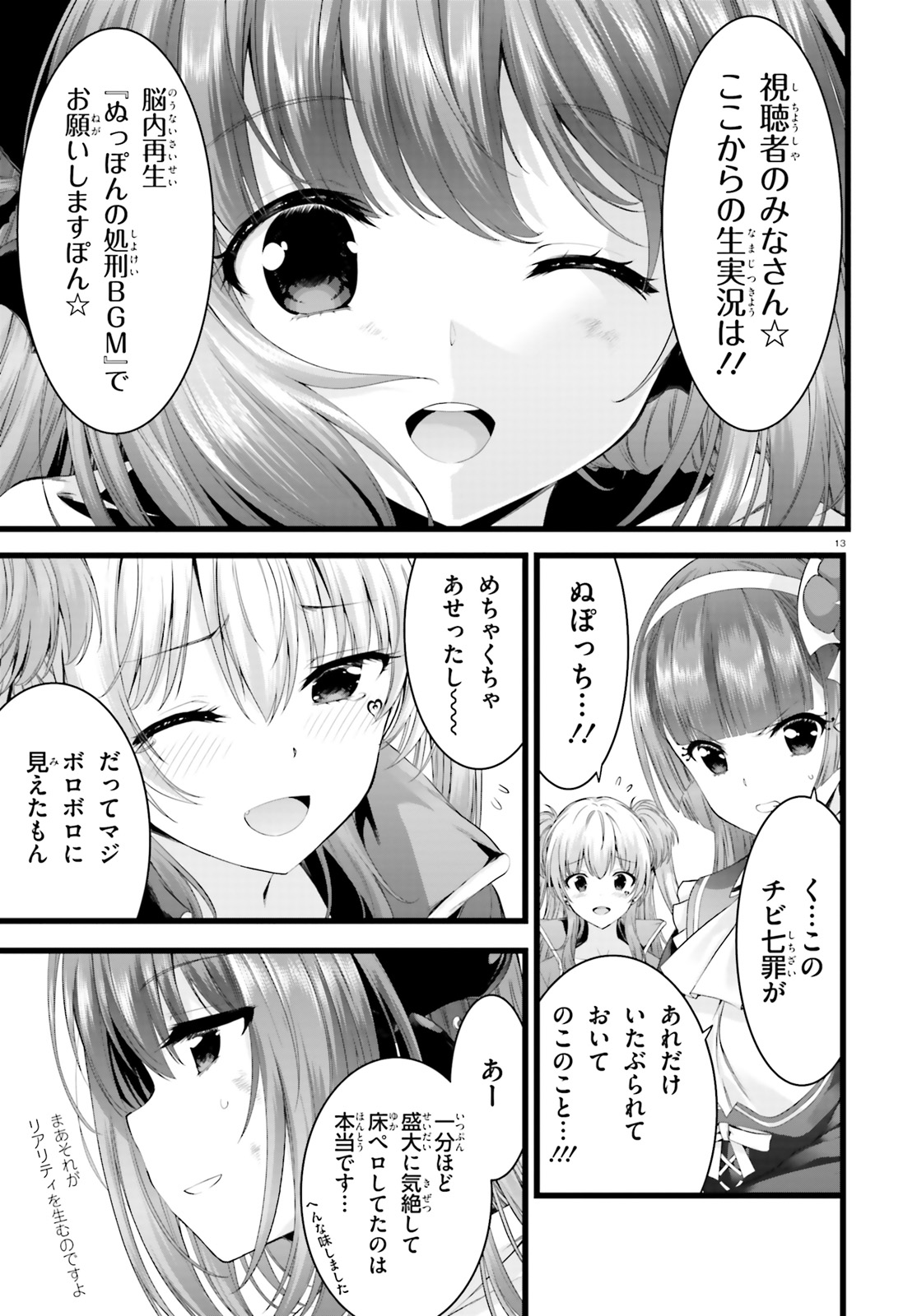 Yoru Baku - Yoake Kyoku Chapter 30 13ページ