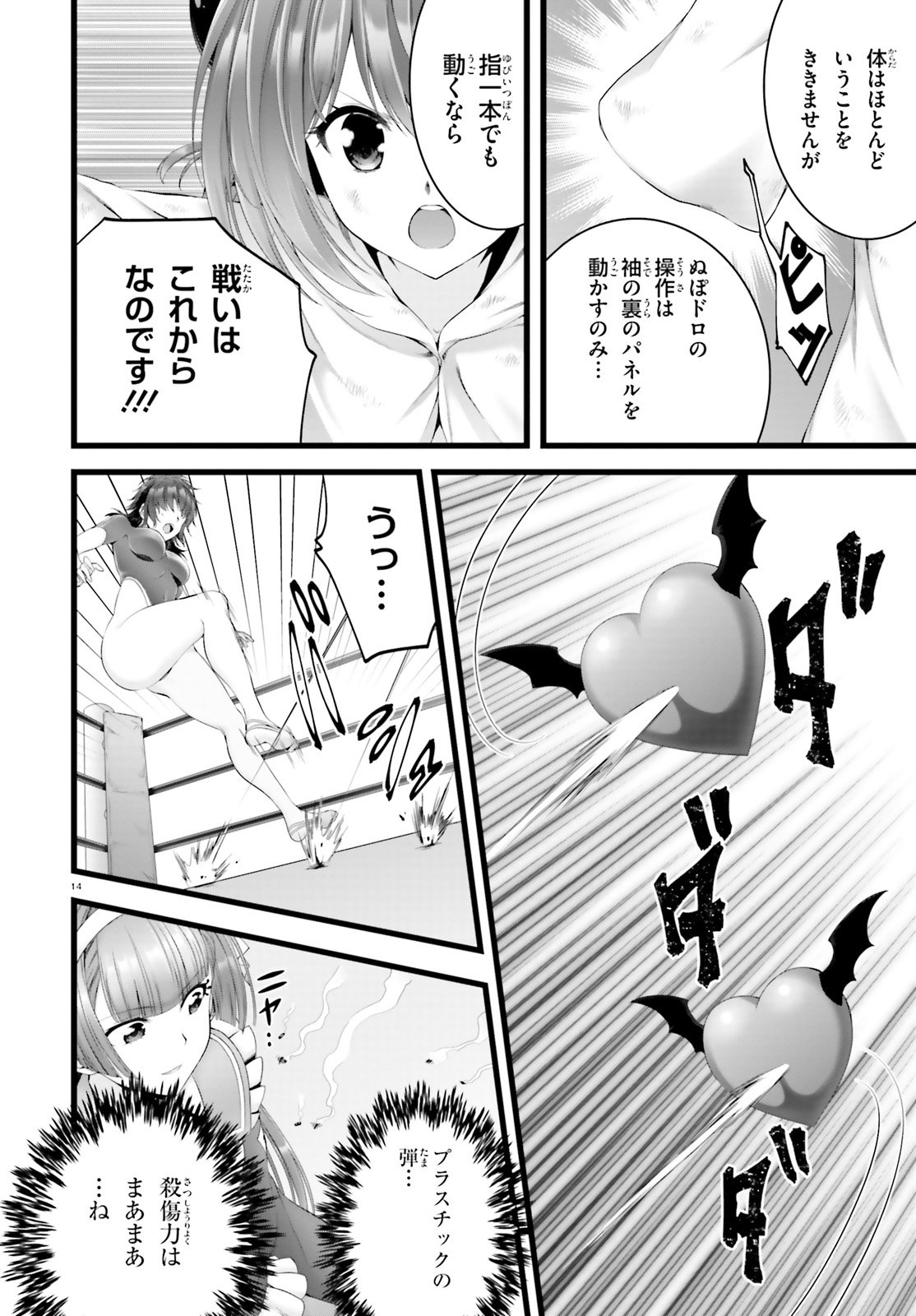 Yoru Baku - Yoake Kyoku Chapter 30 14ページ