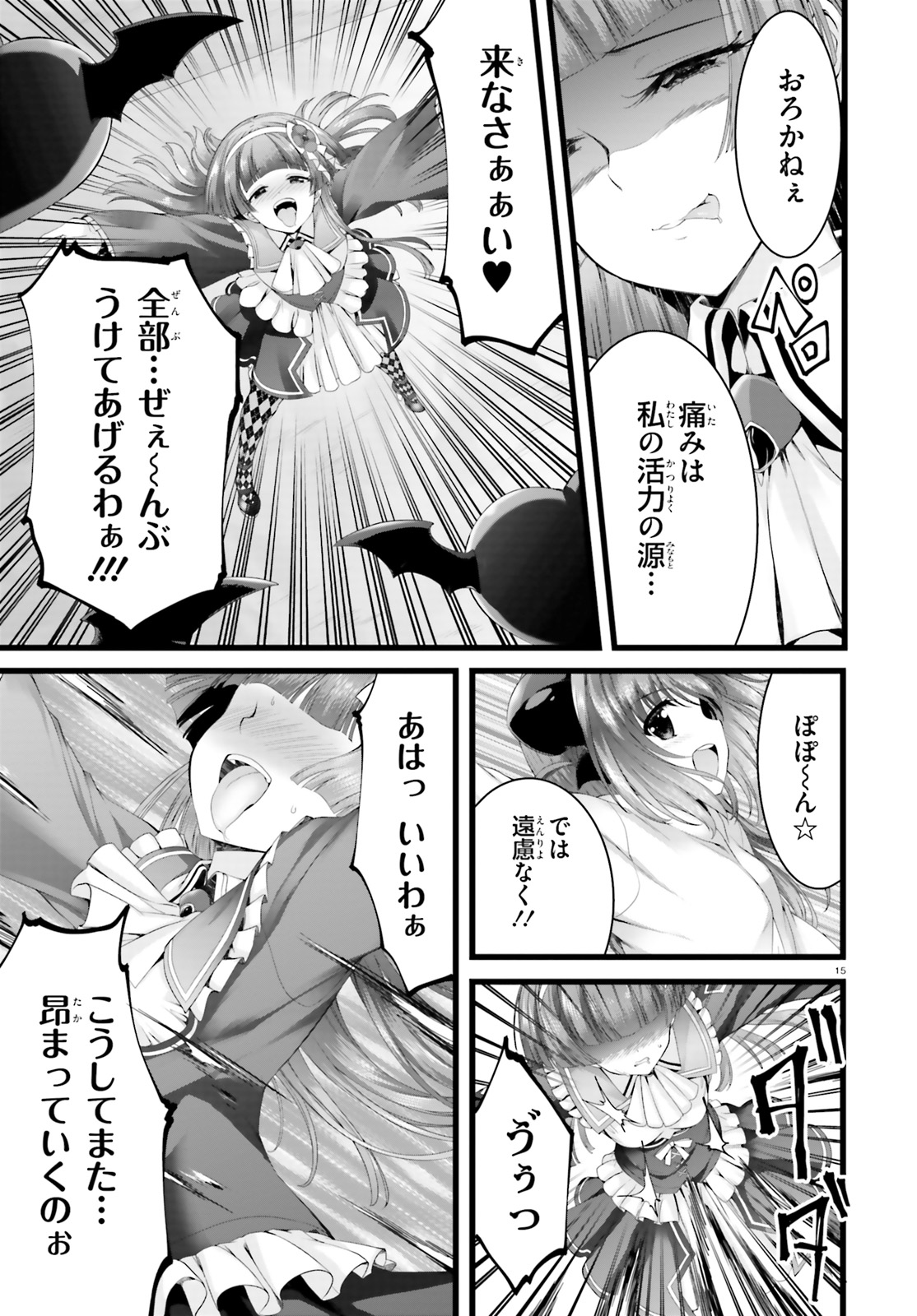 Yoru Baku - Yoake Kyoku Chapter 30 15ページ