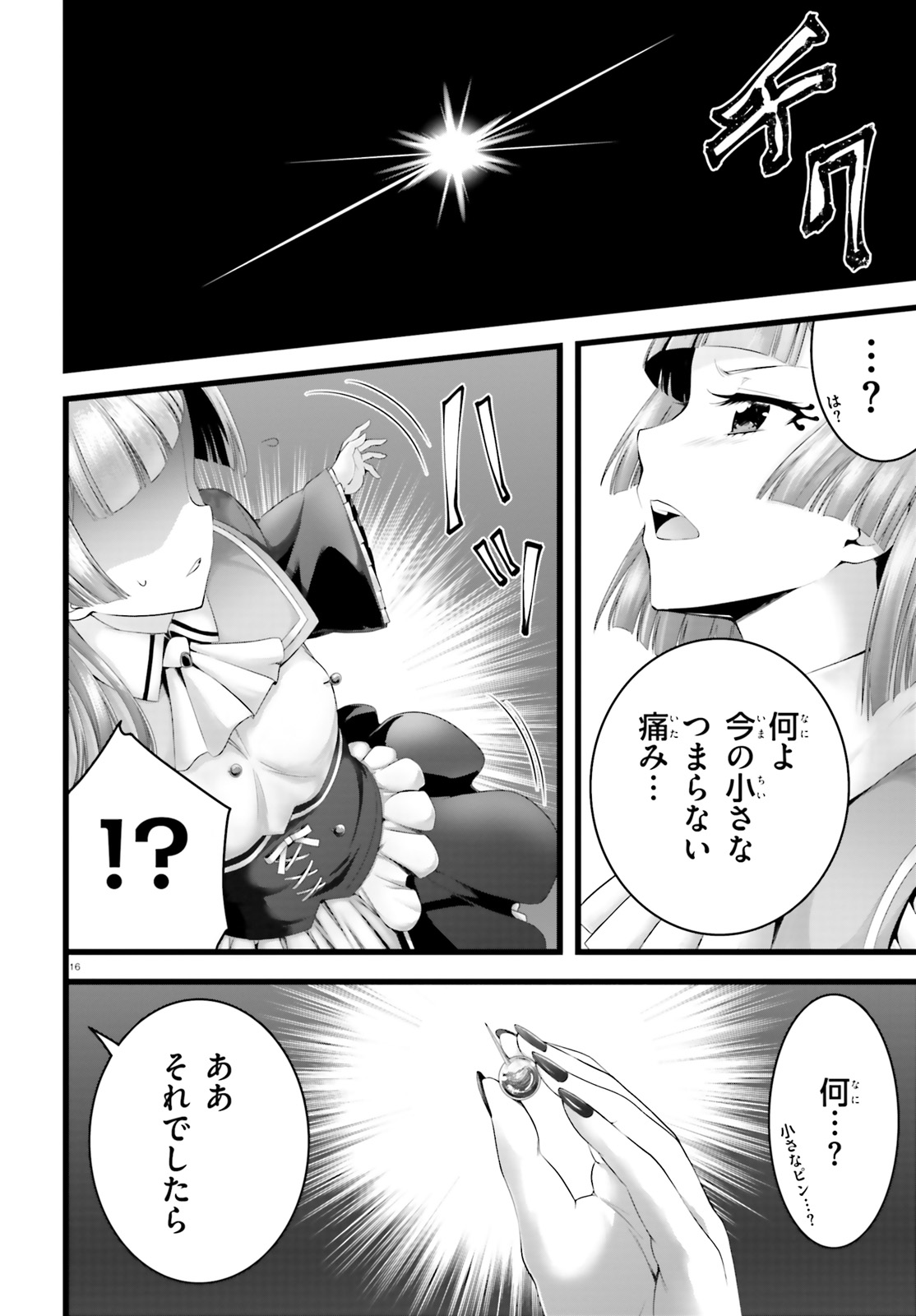 Yoru Baku - Yoake Kyoku Chapter 30 16ページ