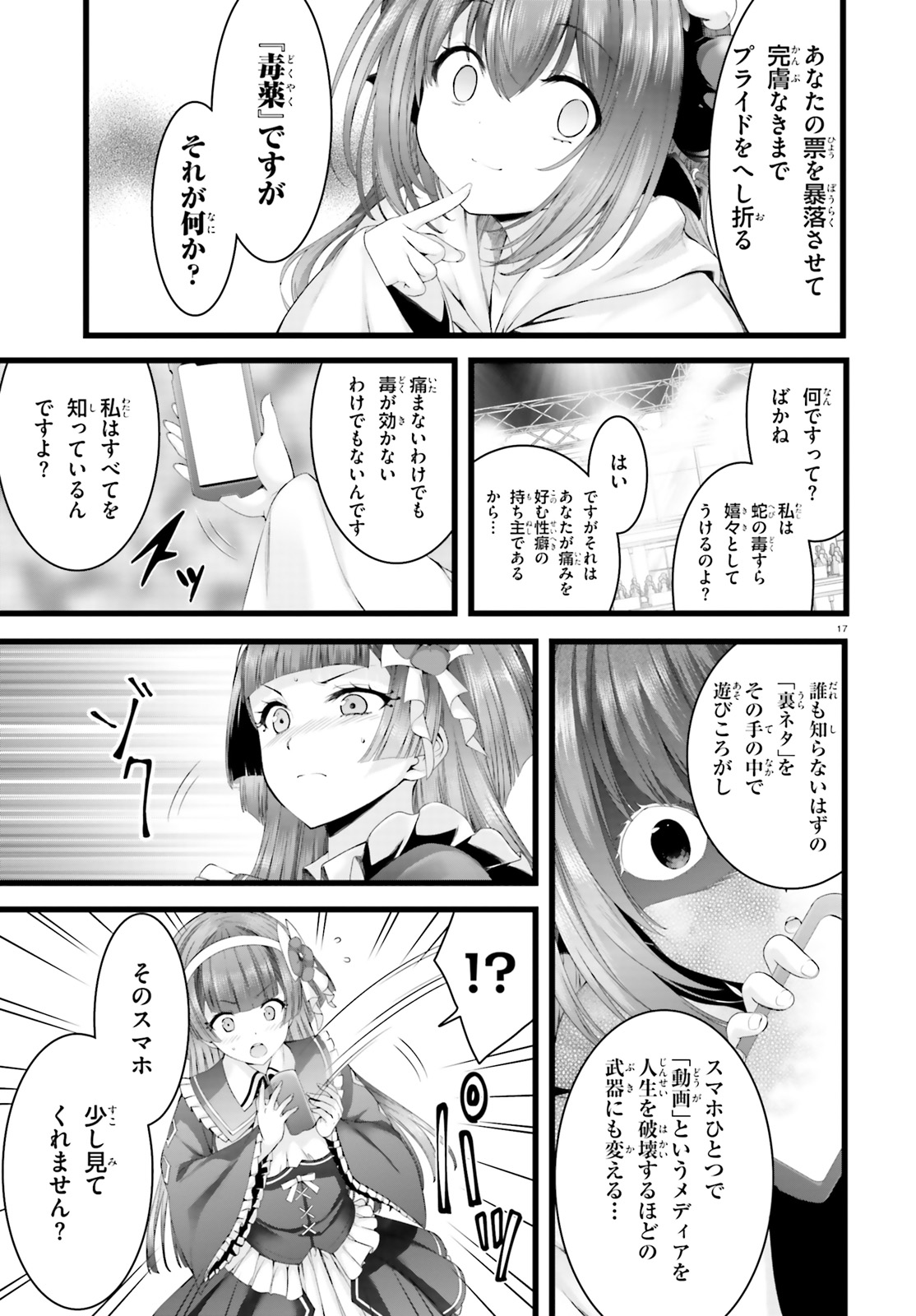 Yoru Baku - Yoake Kyoku Chapter 30 17ページ