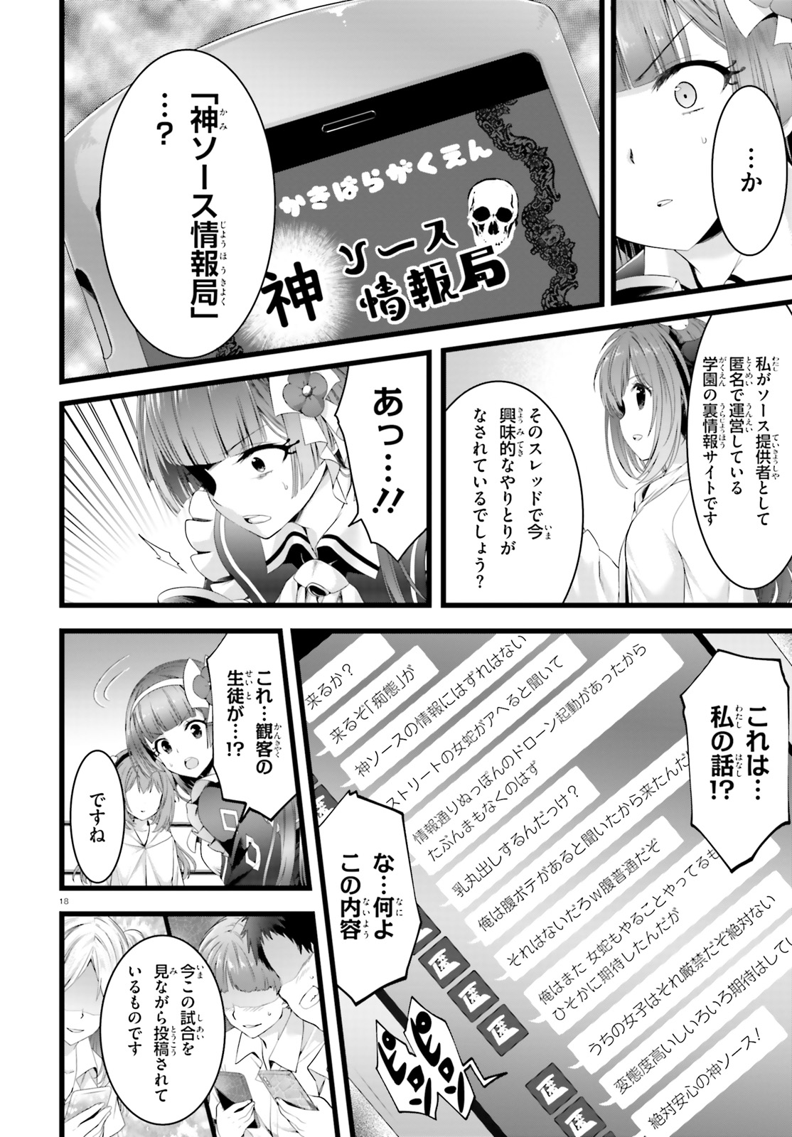 Yoru Baku - Yoake Kyoku Chapter 30 18ページ