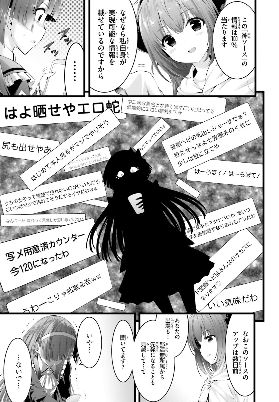 Yoru Baku - Yoake Kyoku Chapter 30 19ページ