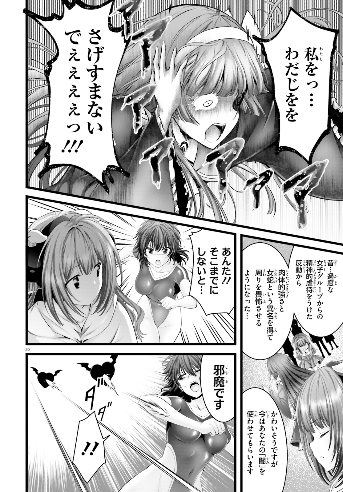 Yoru Baku - Yoake Kyoku Chapter 30 20ページ