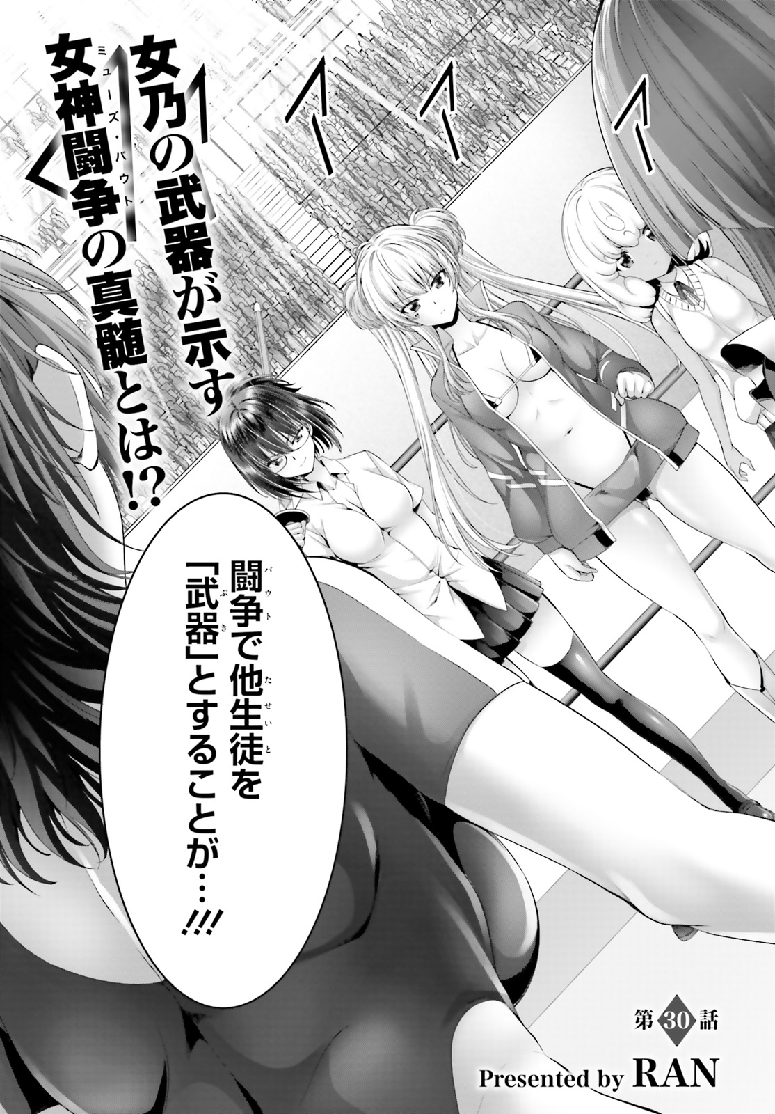 Yoru Baku - Yoake Kyoku Chapter 30 3ページ